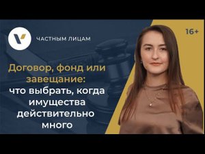 Наследственный договор, наследственный фонд или завещание: что выбрать, когда имущества много