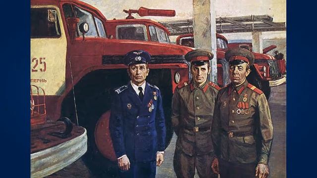 День пожарной охраны