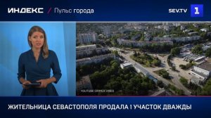 Жительница Севастополя продала 1 участок дважды