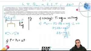 В цилиндр объёмом 0,5 м3  насосом закачивается воздух со скоростью 0,002 кг/с. В верхнем - №29367