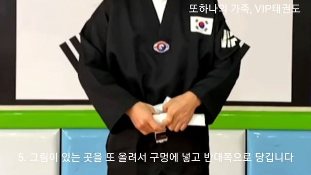 태권도 띠 메는 법 смотреть онлайн