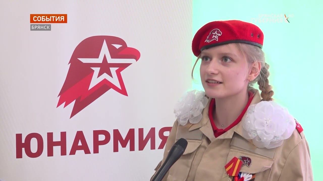 В Брянске прошла церемония награждения отличившихся юнармейцев смотреть онлайн