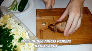 Салат Оливье с сухариками и свининой