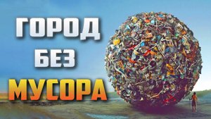 Камикацу - Город Без Мусора. Решили Проблему (Япония)