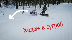 На скорости в сугроб!