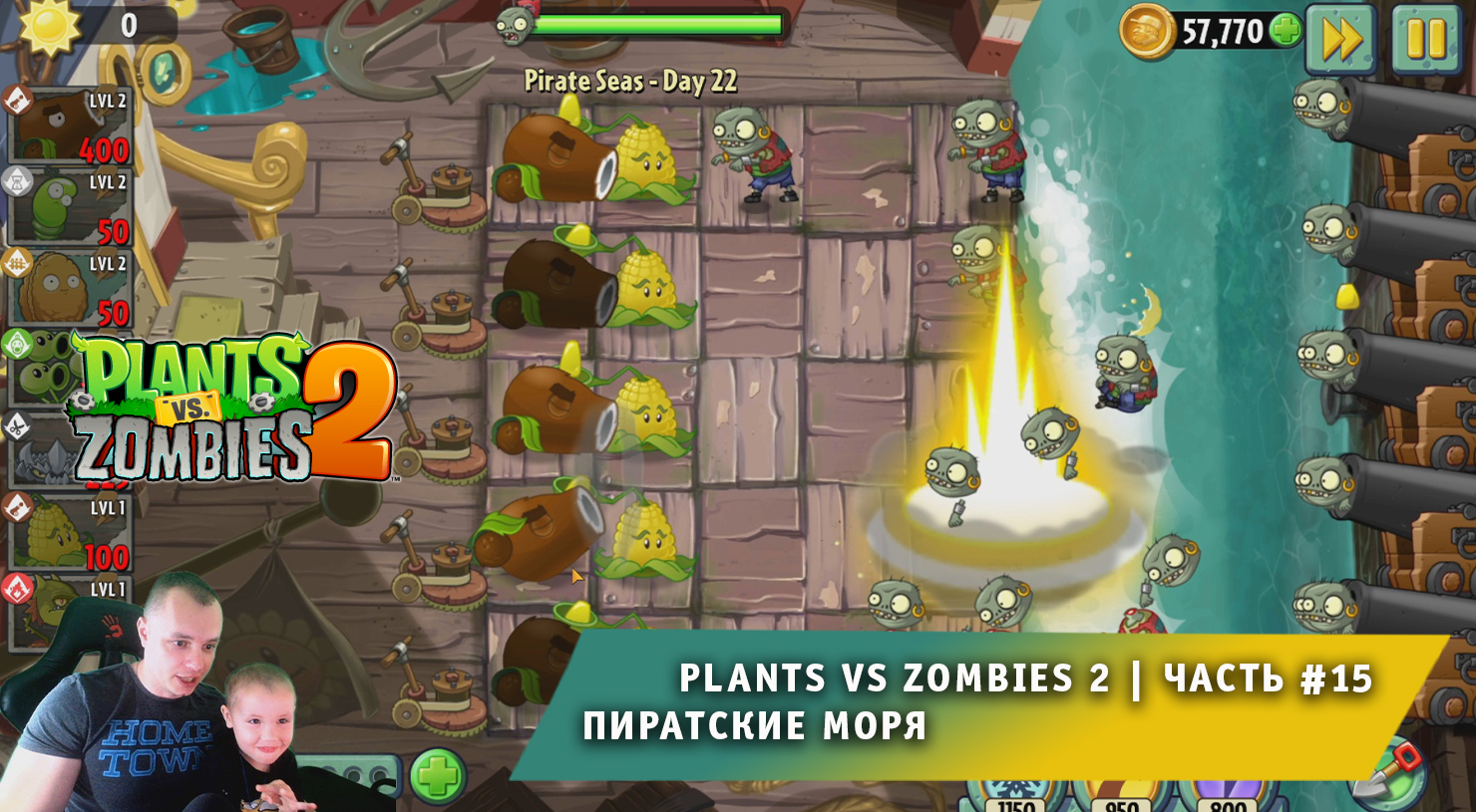 Растения против зомби 2 - #15 ➤ Прохождение игры Plants vs Zombies 2 ➤ Пиратские Моря