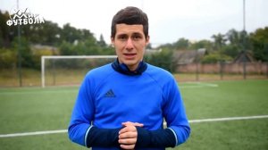 Урок 2 Методика обучения технике игры в футбол