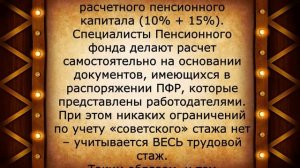 Дополнительные проценты к пенсии за советский стаж с 1 мая