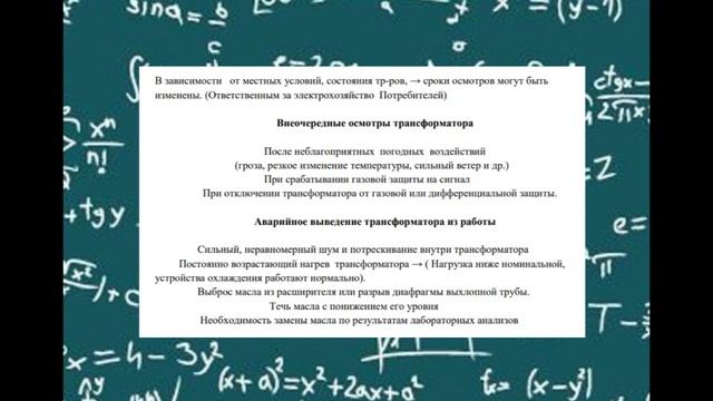 Трансформатор. ПТЭЭП. Часть 2. смотреть онлайн
