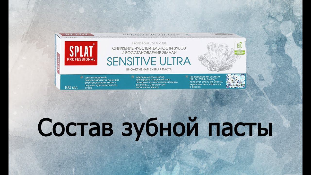 Splat Sensitive Ultra - паста против чувствительности зубов смотреть онлайн