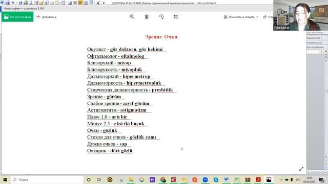 Медицинская терминология ▶ Разговорный клуб турецкого языка