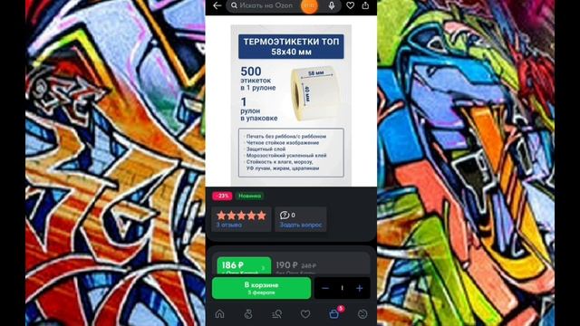 Самый бюджетный граффити стафф на Ozon! смотреть онлайн