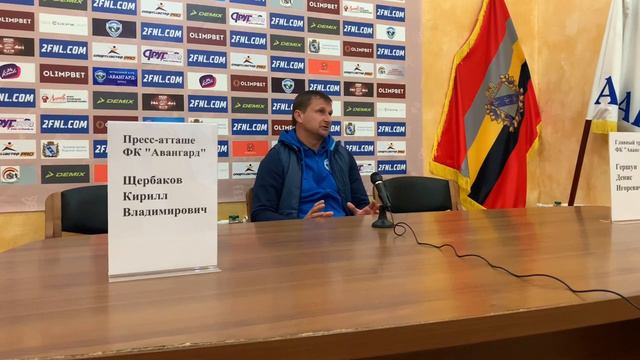 Пресс-конференция главного тренера ФК Авангард Курск Гершун Денис Игоревич смотреть онлайн