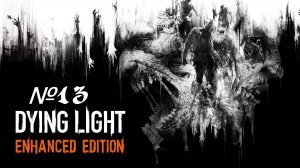 Прохождение Dying Light №13