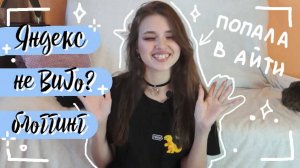 💖 ВОПРОС-ОТВЕТ 💖 Как перешла ИЗ СТРОЙКИ В ЯНДЕКС? 🤯 Почему НЕ BulletJournal? ✨ Где беру ВДОХНОВЕН
