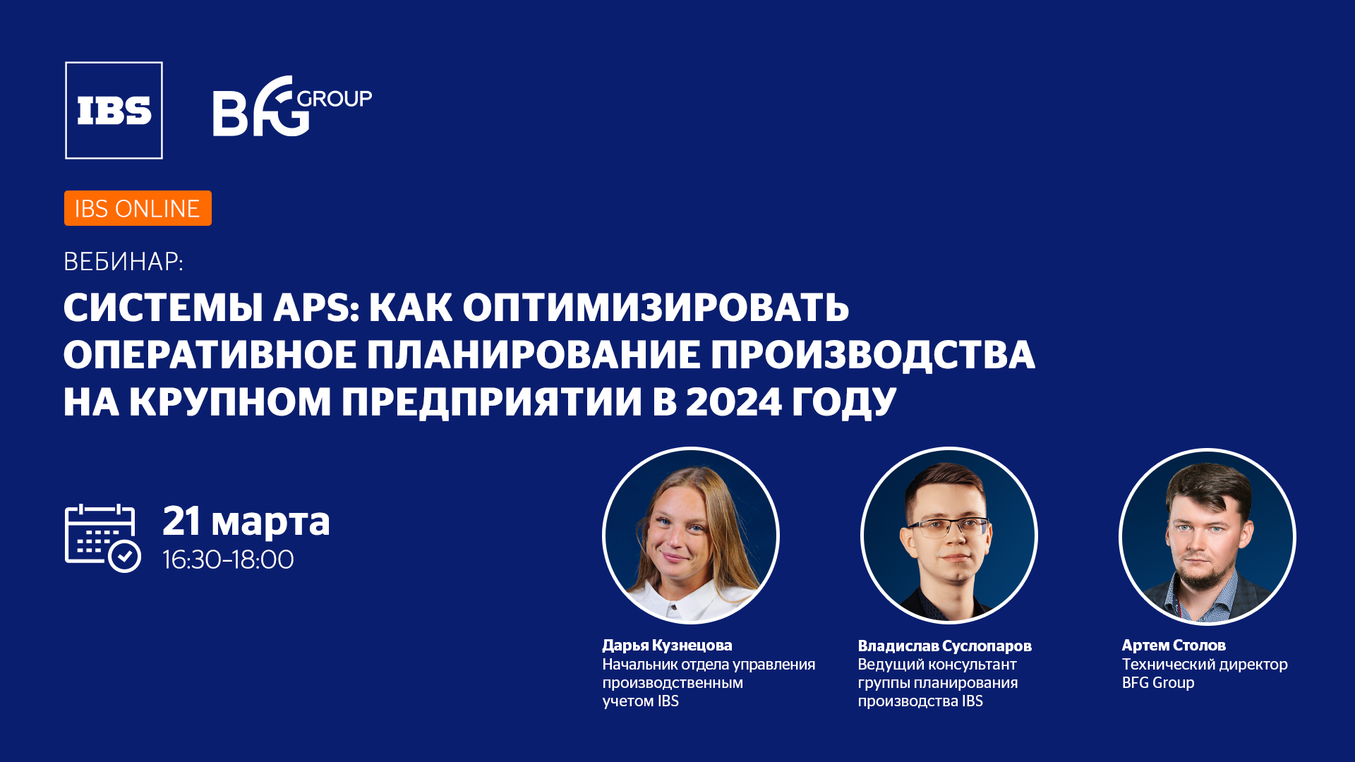 Системы APS: как оптимизировать оперативное планирование производства на крупном предприятии в 2024