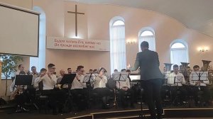 Сводный духовой оркестр МСЦЕХБ. участие в церкви '' тихие пристани'' г.Бобруйск.