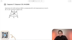 Вариант 30. Номер 17. ОГЭ по Математике 2024 Ященко. №42686