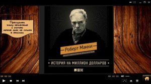 История на миллион долларов | Роберт Макки (аудиокнига)