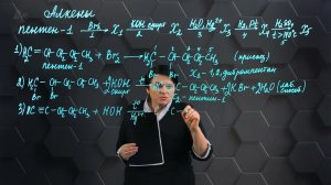 154. Алкены. Практическая часть. 10 класс.