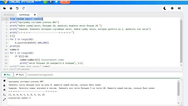 Решение задач на одномерные массивы. Python смотреть онлайн