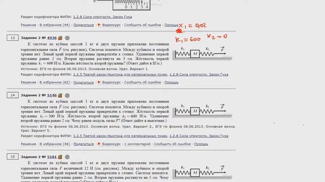 Сила упругости.Сила Гука Все виды задач на ЕГЭ.29 задач №2 смотреть онлайн