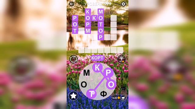 Word / Слово Крест: Поиск русского кроссворда / Уровень 599 смотреть онлайн