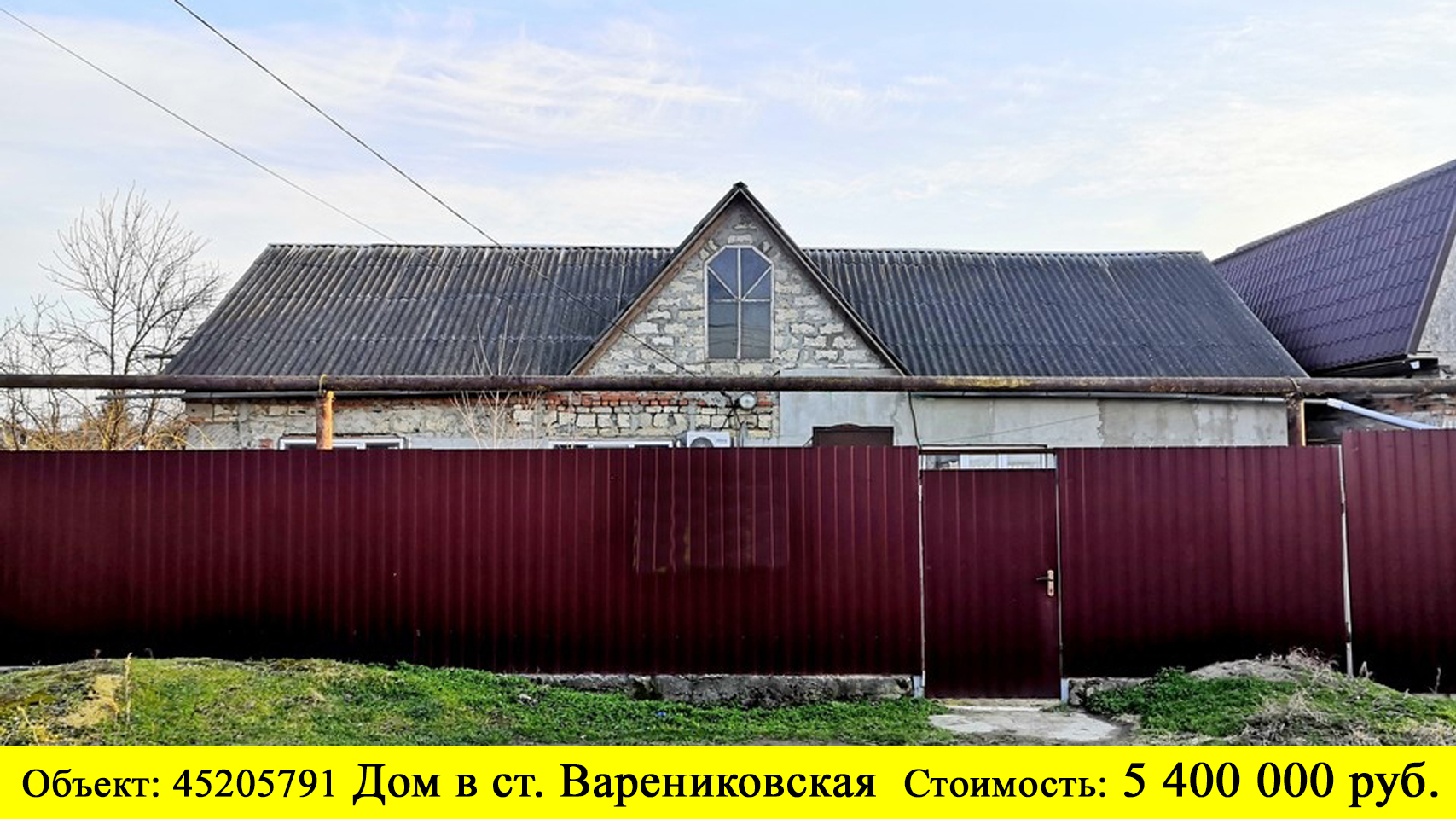 Купить дом в ст. Варениковская | Переезд в Краснодарский край