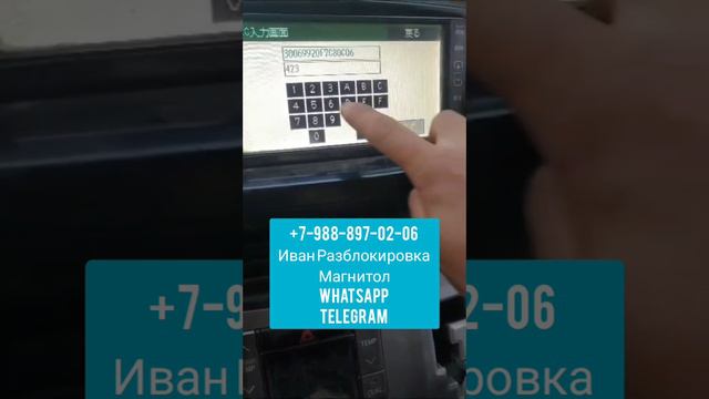 Пин-код для разблокировки магнитол тойота, Vitz, Noah, Wish, Mark, Prius, Prado, C-HR, Fielder код.