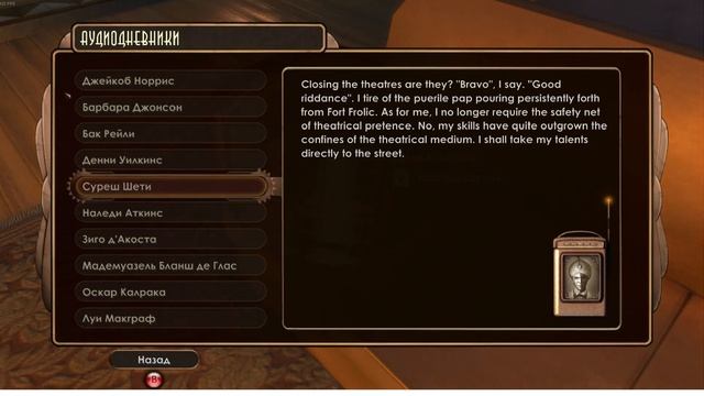 Все аудиодневники BioShock Fall Of Rapture