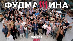 КАК ЭТО БЫЛО: V форум ФУДМАШИНА в Москве, 2024