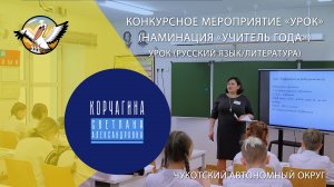 Педагог года Чукотки - 2024 Корчагина Светлана Александровна
