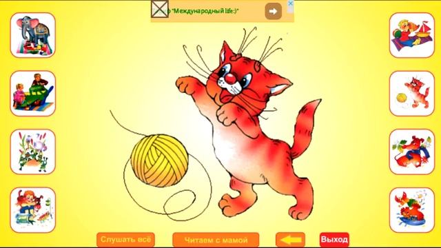 Стихи Агнии Барто - Котенок (Развивалка)