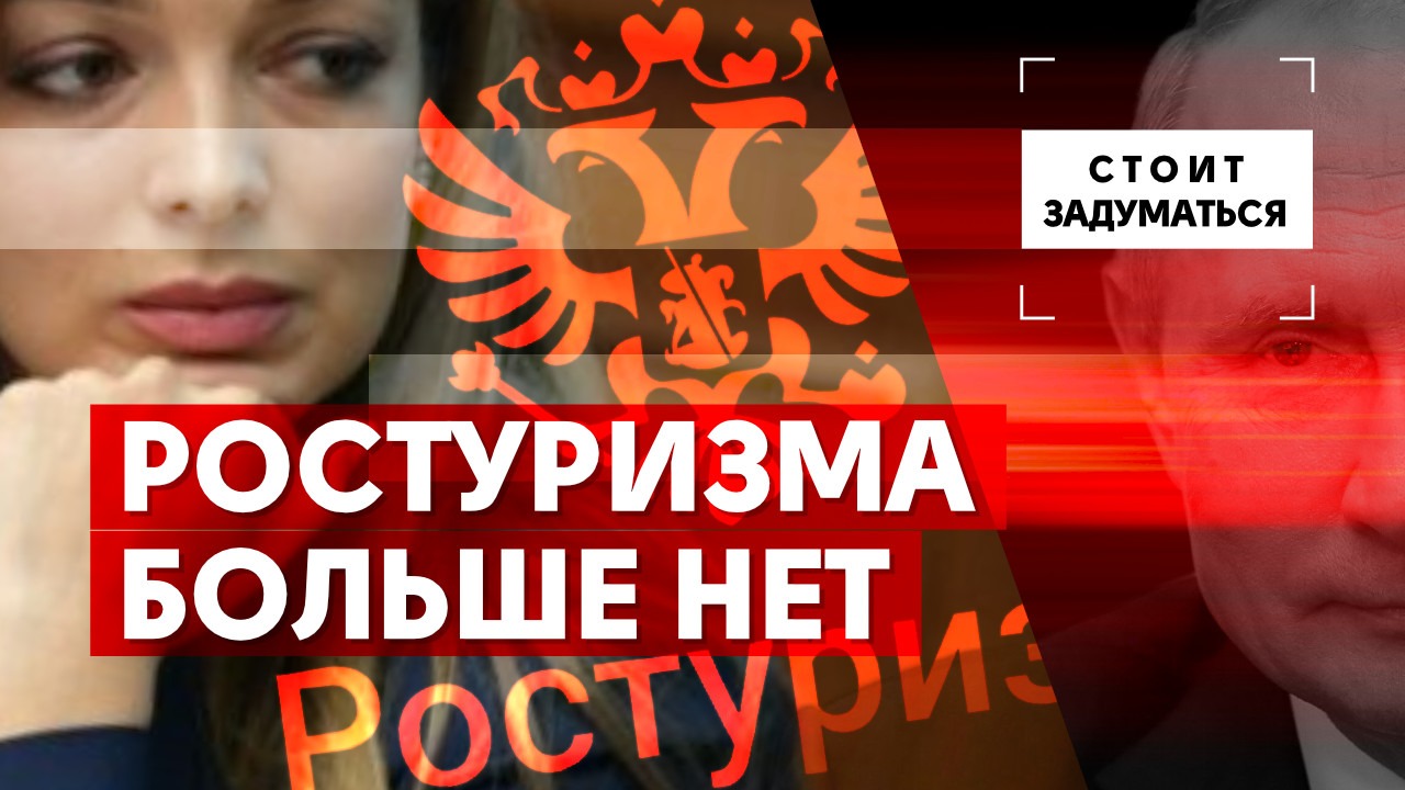 Ростуризма больше нет