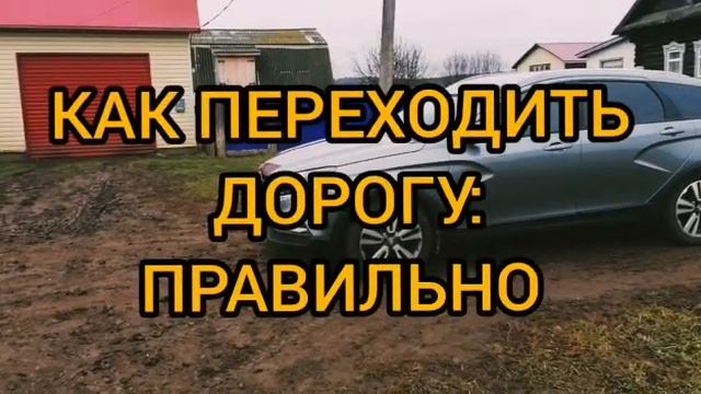 КАК ПРАВИЛЬНО И НЕПРАВИЛЬНО ПЕРЕХОДИТЬ ДОРОГУ(ЧЕЛЛЕНДЖ "СНИМИ НАУШНИКИ") ? смотреть онлайн