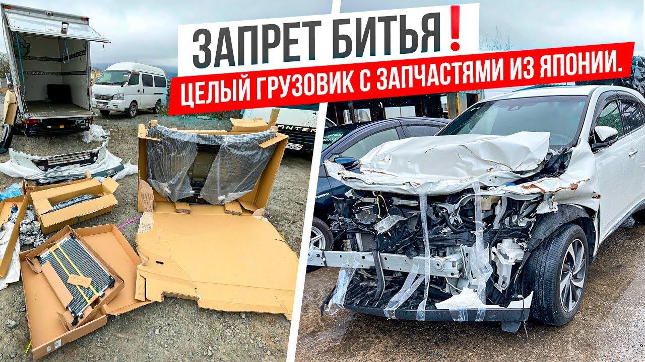 Грузовик запчастей из Японии на 300 000 рублейБитые авто запретили⁉️