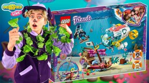 БАРАШ СОБИРАЕТ LEGO FRIENDS - ФИНАЛ СБОРКИ! СМЕШАРИКИ НА МОРСКОМ ДНЕ!