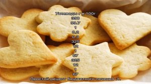 Печенье на рассоле - 11 домашних вкусных рецептов приготовления