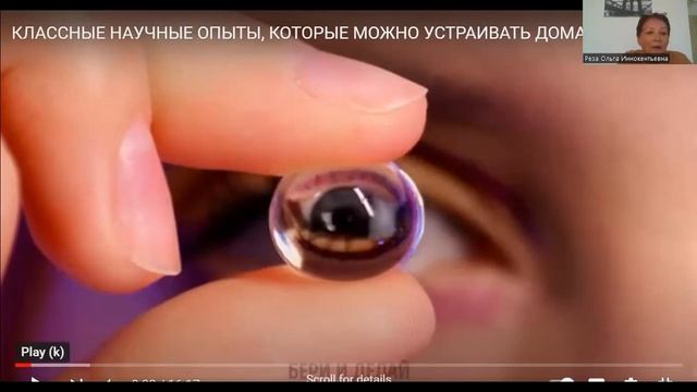 Изучать химию и физику очень интересно! смотреть онлайн