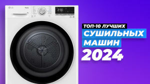 Рейтинг лучших сушильных машин 2024 года | ТОП–10 сушильных машин по качеству и надежности