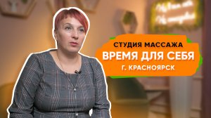 В Биглион привлекла большая целевая аудитория | Студия массажа Время для себя в Красноярске