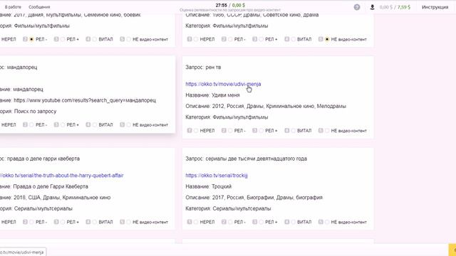 Обучение.Яндекс.Толока.Оценка релевантности по запросам про видео-контент(Joe White) смотреть онлайн