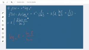 Нахождение производных 1 курс