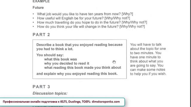 IELTS Speaking: Как получить 8.0? Полезные Советы с примерами ответов. IELTS Speaking Part 1 and 2.