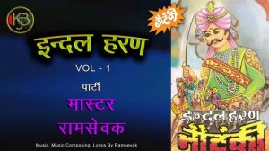 Indal Haran Dehati Nautanki Drama Vol 1- Ramsevak - MP3 Audio Jukebox