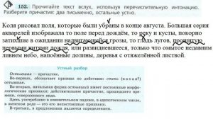 Русский язык 7 класс. Упражнение 152