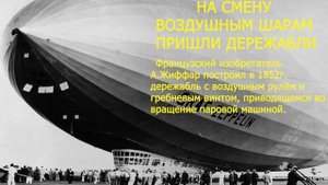 История развития воздухоплавания