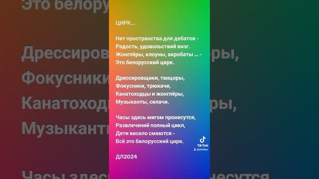 Цирк...