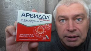Сегодня 21 сентября 2022 год. У меня капсулы Арбидол