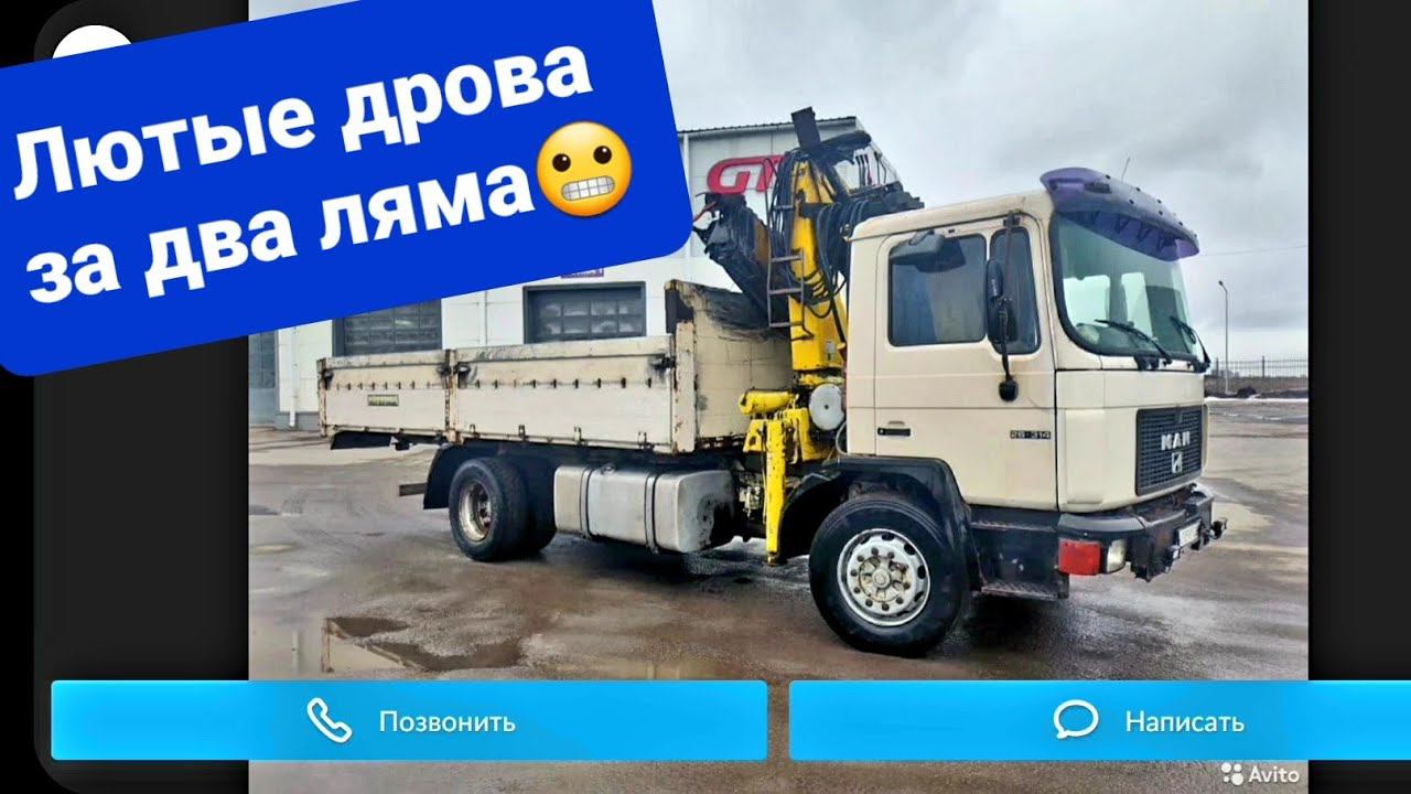 Осмотр манипулятора с Авито...Такого Я ещё не видел... смотреть онлайн